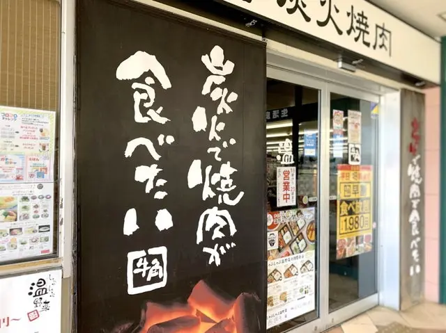 牛角店舗外観