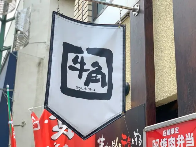 牛角店舗外観