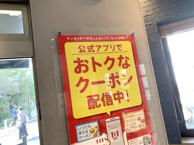 ケンタッキー・フライド・チキン店舗クーポン