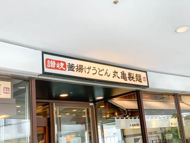 丸亀製麺店舗