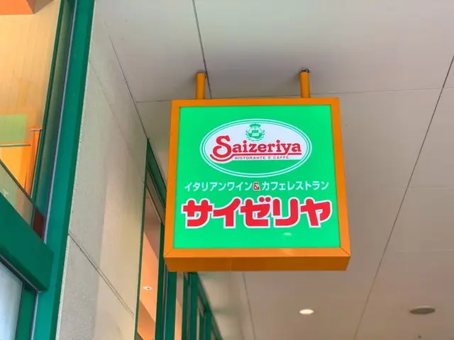 サイゼリヤ店舗外観