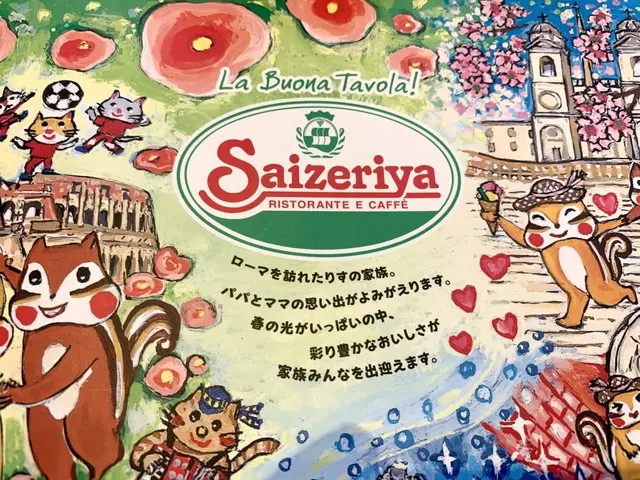 サイゼリヤ店内メニュー