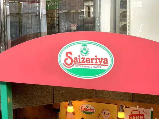 サイゼリヤ店舗外観