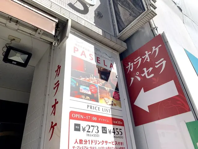 カラオケパセラ店舗