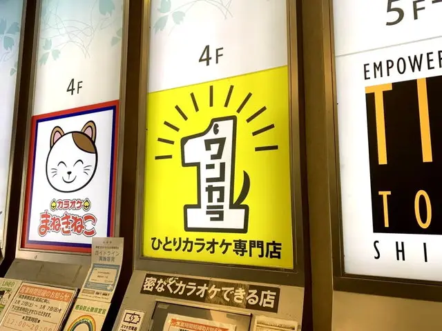 カラオケ「まねきねこ」店舗