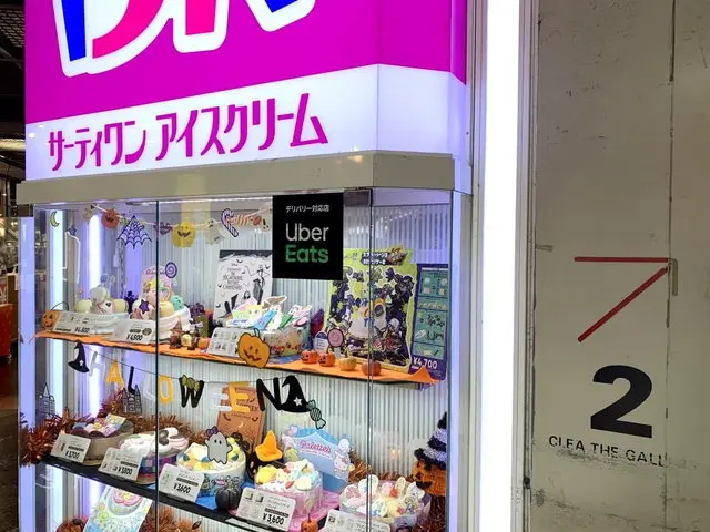 サーティワン店舗外観