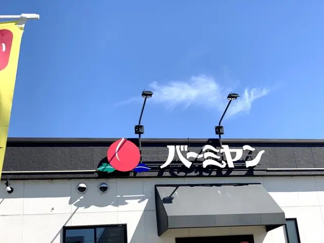 バーミヤン店舗外観