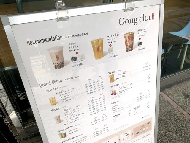 ゴンチャ店舗メニュー