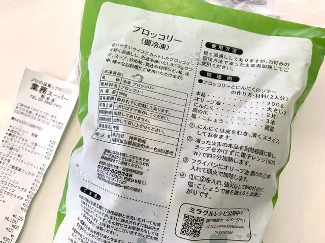 業務スーパーの冷凍野菜