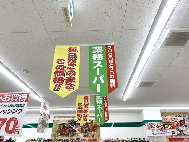 業務スーパー店舗