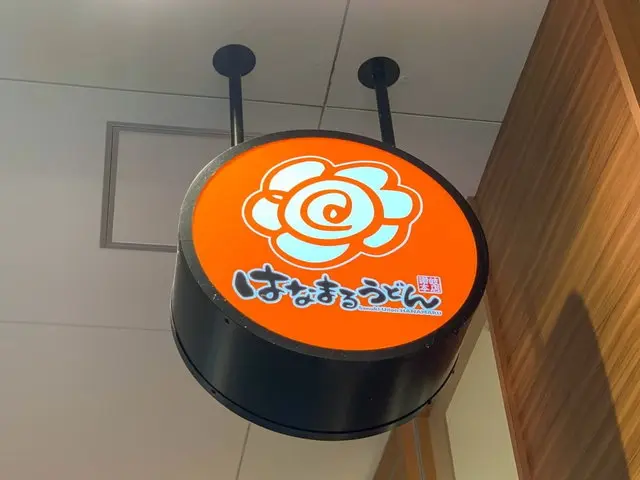 はなまるうどん店舗外観