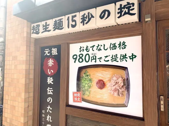 一蘭の店舗外観