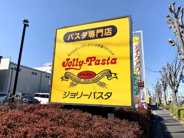 ジョリーパスタ店舗