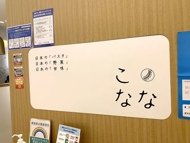 和パスタ「こなな」店舗外観