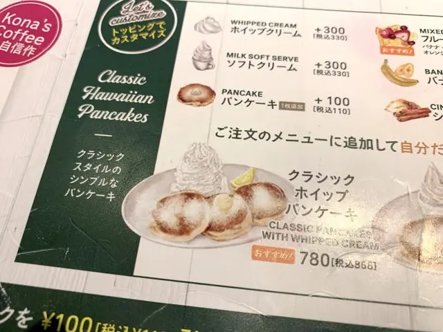 コナズ珈琲のパンケーキメニュー