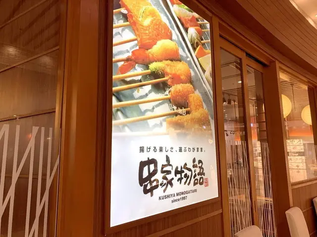 串家物語店舗外観