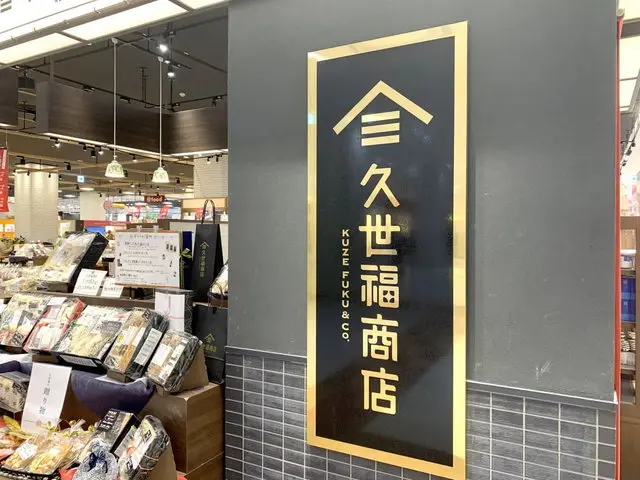 久世福商店店舗外観