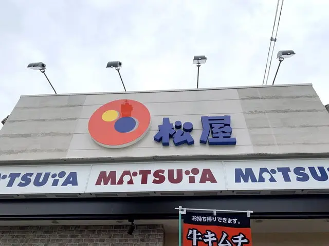 松屋 店舗外観