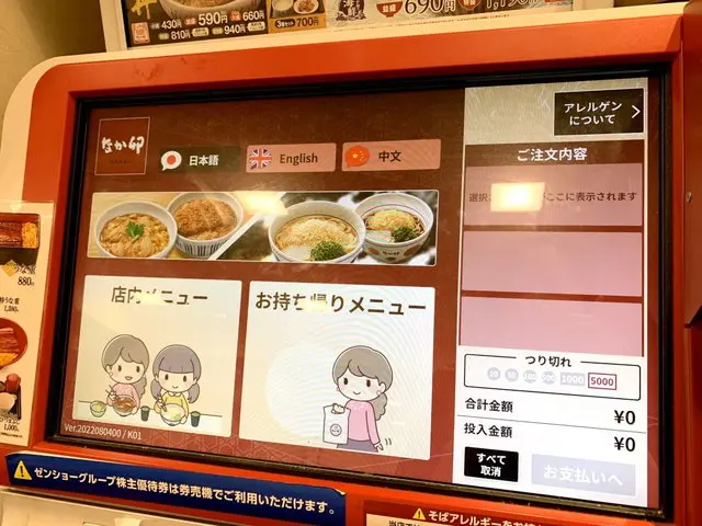 なか卯 店舗注文パネル