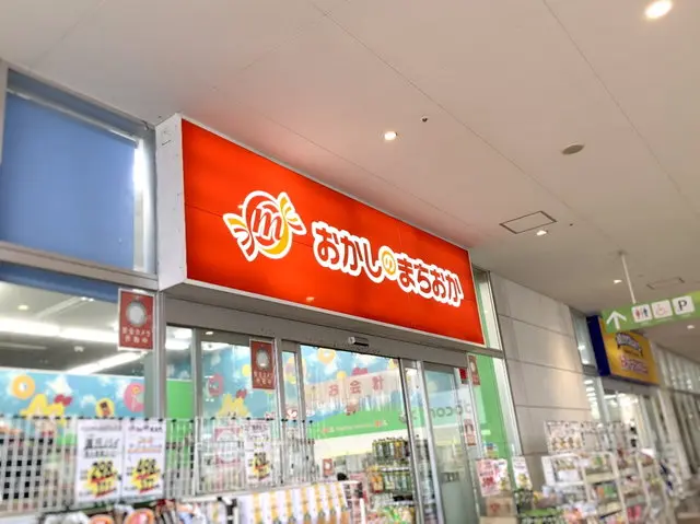 おかしのまちおか店舗外観