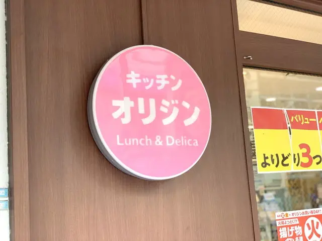 オリジン弁当店舗外観