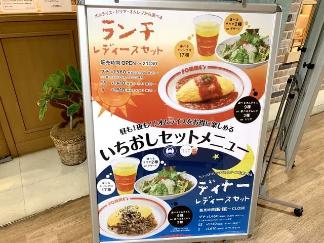 創作オムライス ポムの樹 店舗外観