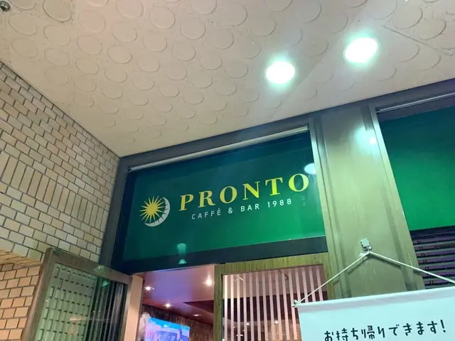 プロント店舗外観