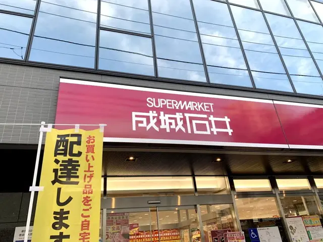 成城石井店舗