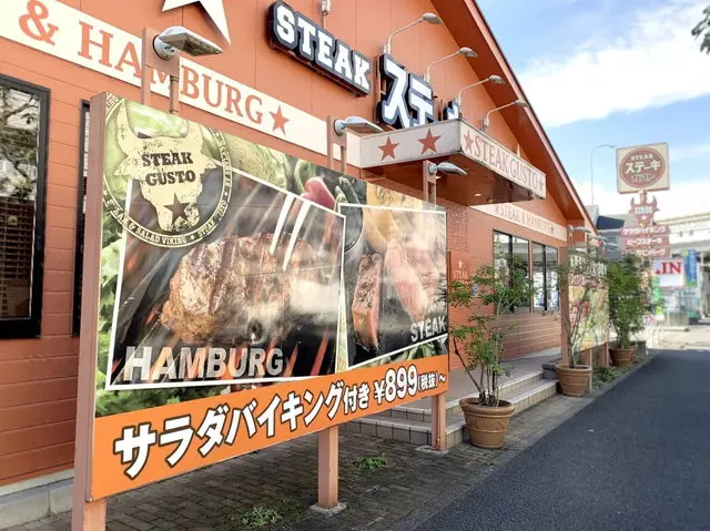 ステーキガスト店舗外観