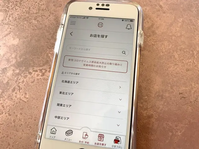 スシローアプリ使用中のスマホ画面