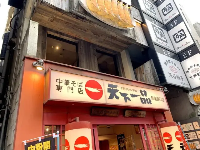 天下一品 店舗外観