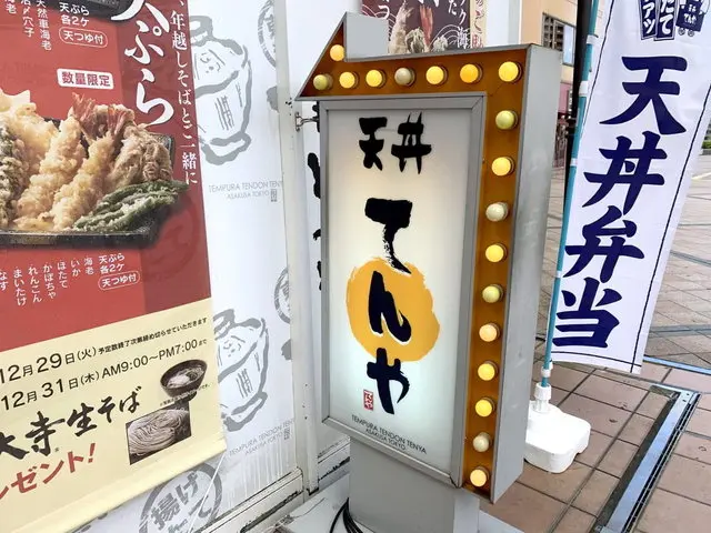 天丼てんや店舗外観