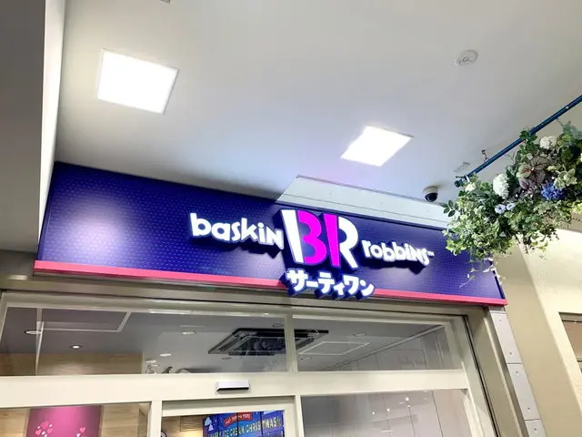 サーティワン店舗