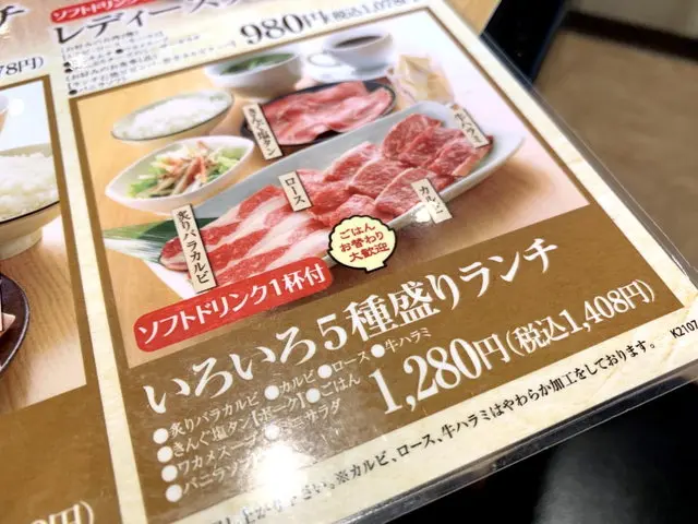 焼肉きんぐの店内メニュー表