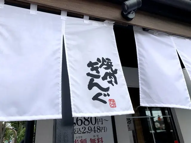 焼肉きんぐ店舗外観