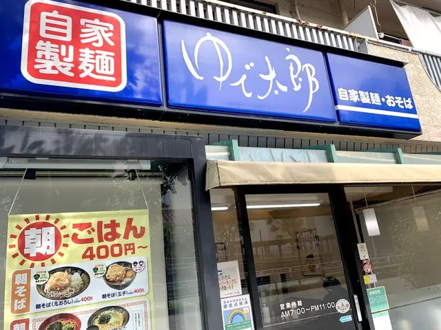 ゆで太郎店舗外観