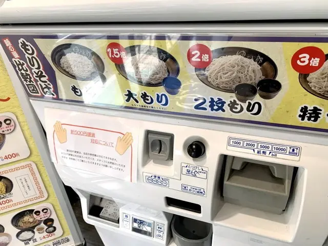 ゆで太郎 店舗券売機