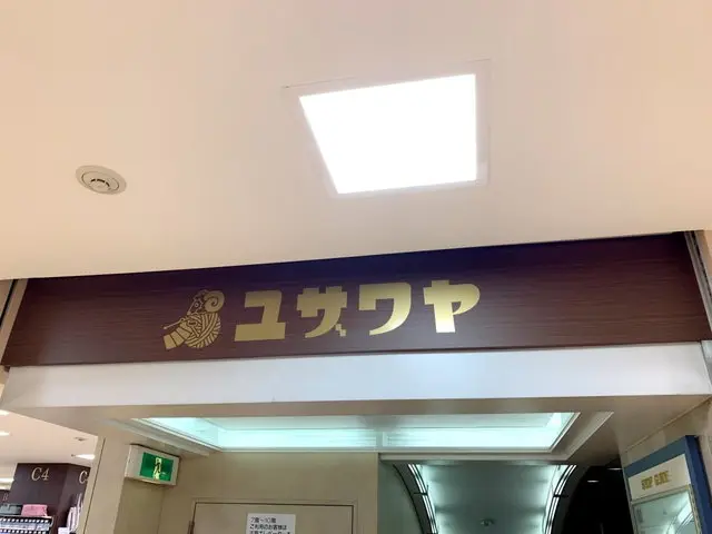 ユザワヤ店舗