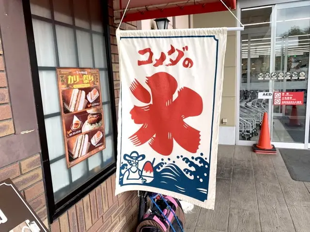 コメダ珈琲店店舗外観（コメダの氷）