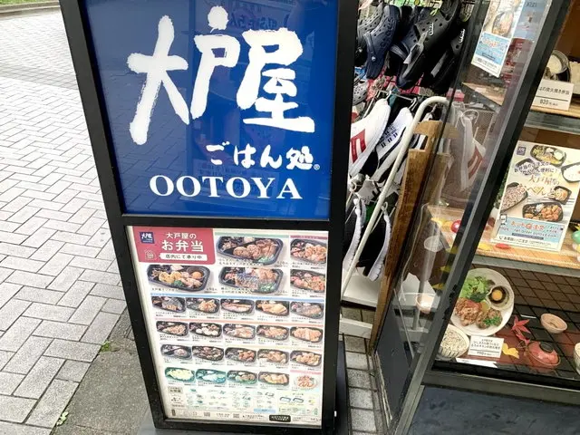 大戸屋店舗外観