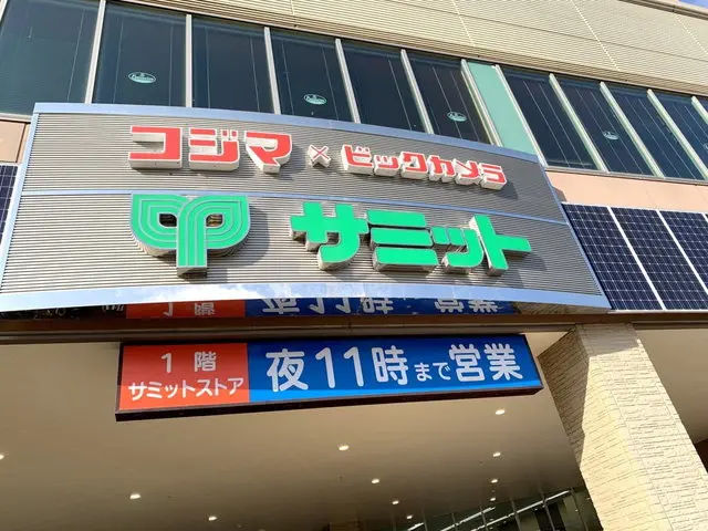 サミットストア 店舗外観（成城店）