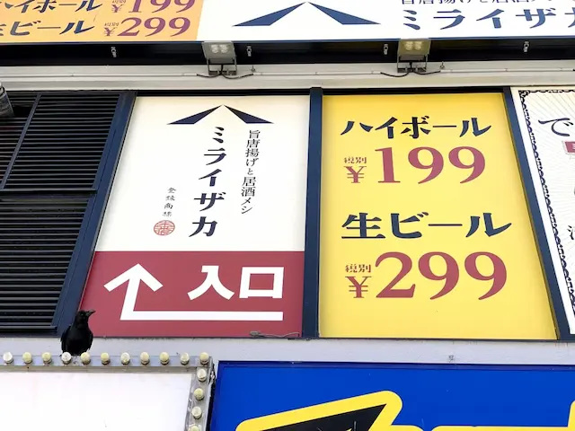 ミライザカ店舗外観