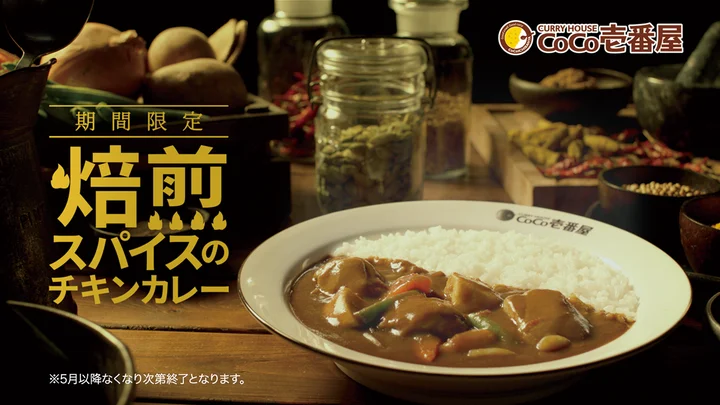ココイチ 焙煎スパイスのチキンカレー