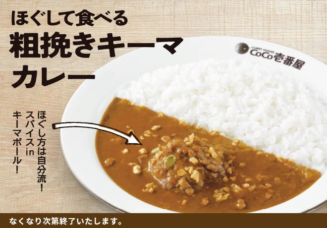 ほぐして食べる粗挽きキーマカレー
